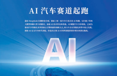 AI这么火，汽车咋变成智行先锋缩略图