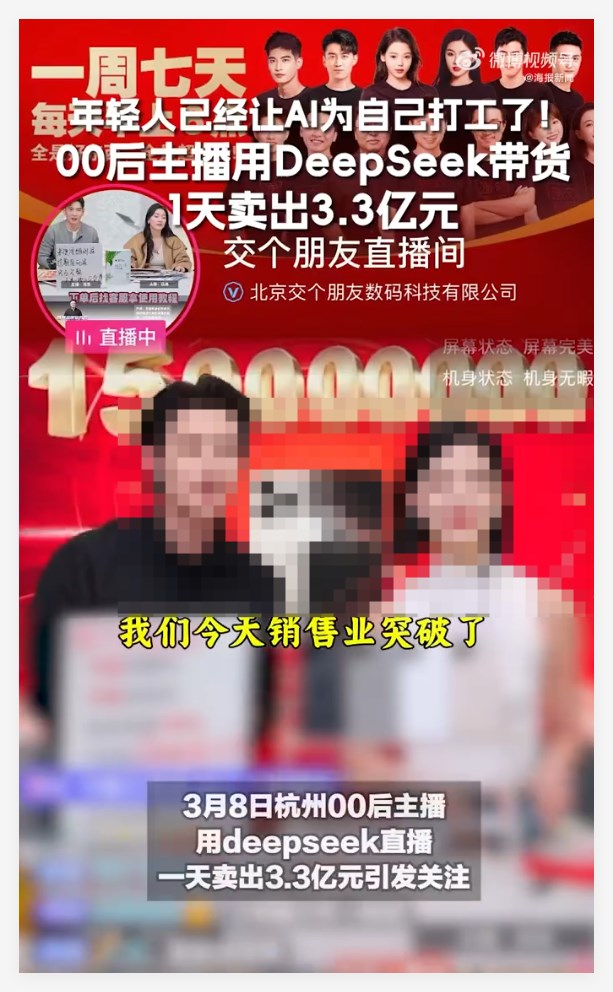 00后直播一天带货3.3亿插图