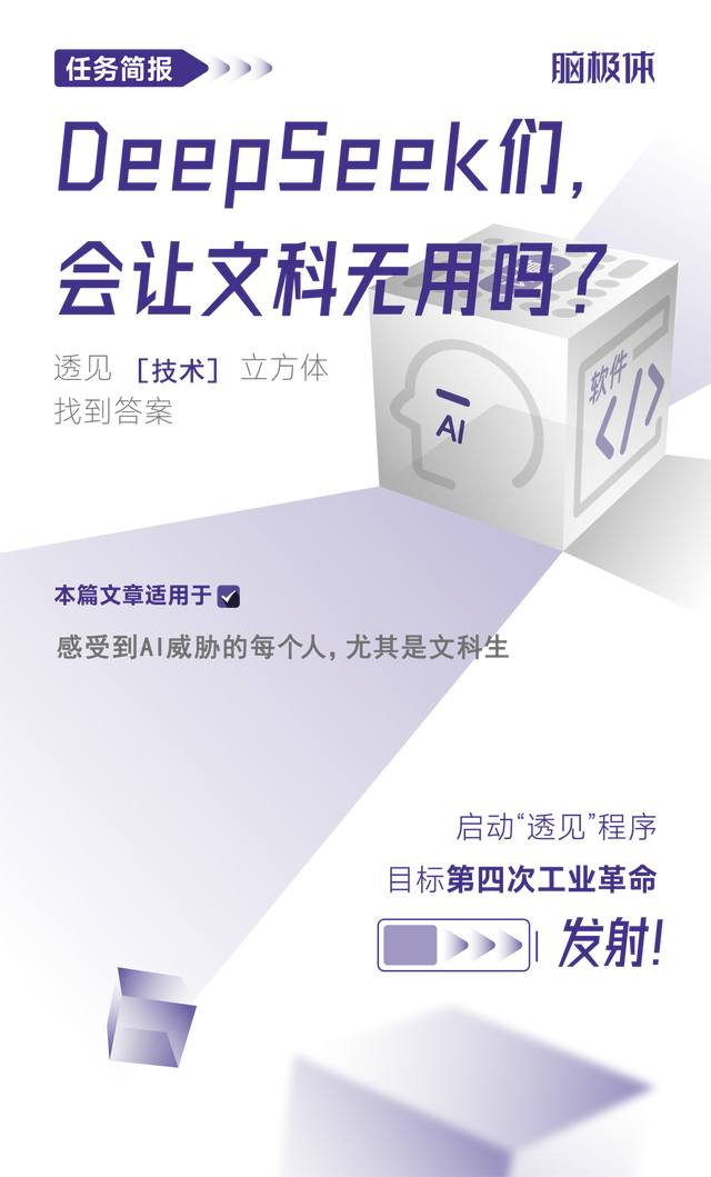 DeepSeek啥的，会让文科没用吗？插图