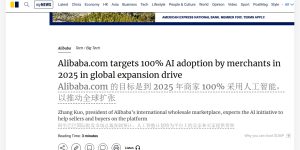 听说阿里巴巴打算到2025年底让商家都用上AI工具缩略图