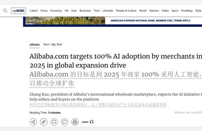 听说阿里巴巴打算到2025年底让商家都用上AI工具缩略图