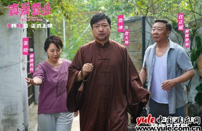 《真爱营业》网盘资源下载【1280P高清独家上线】百度云在线观看链接缩略图