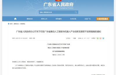 广东出新招啦！12招助力AI和机器人产业腾飞缩略图