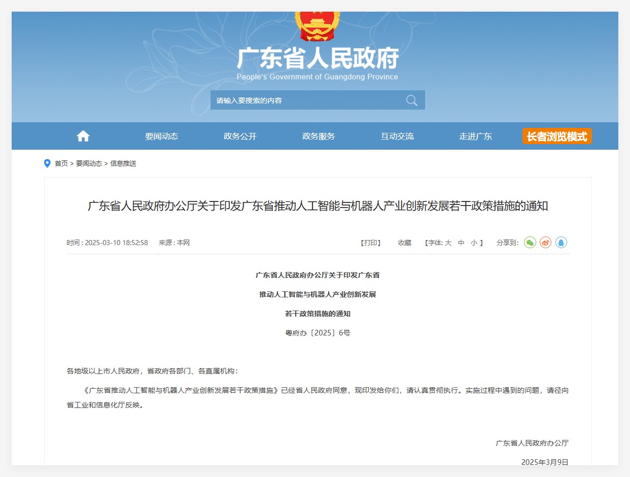 广东出新招啦！12招助力AI和机器人产业腾飞插图
