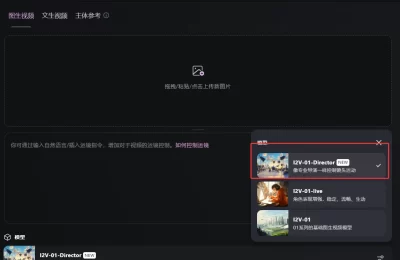 海螺AI放大招！推出I2V-01-Director图生视频镜头控制模型缩略图
