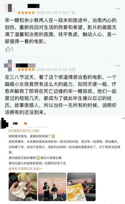 《天堂旅行团》下载链接百度云网盘超清版（HD1280P/泄露-MP4高清原声版）插图1