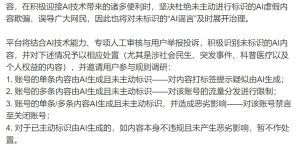 微博要整治没标AI谣言的，最严重能禁言甚至封号缩略图