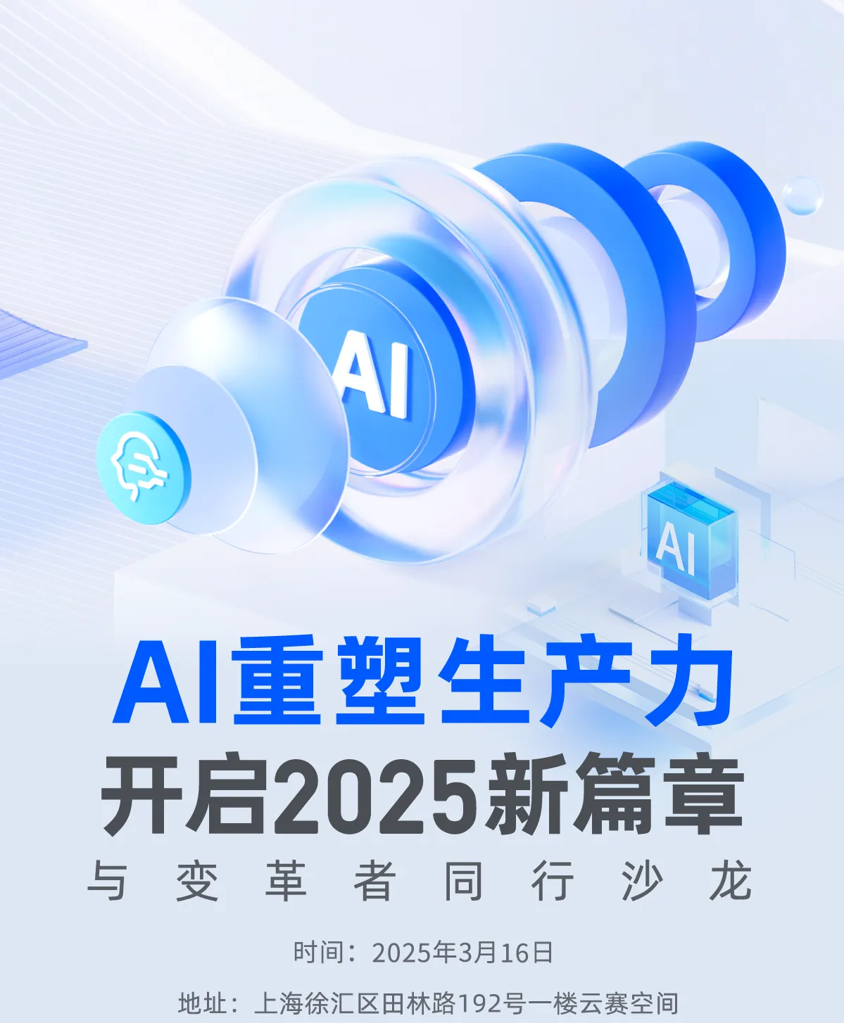 AI搞事情：2025开启生产力新花样，一起聊聊插图
