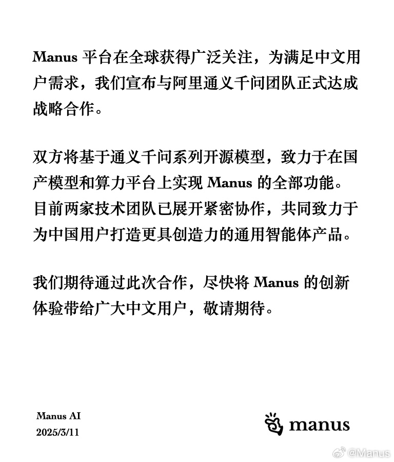 Manus 和阿里通义千问团队搞合作啦!在国产模型和算力平台上把 Manus 的功能全搞定插图1 Manus 和阿里通义千问团队搞合作啦!在国产模型和算力平台上把 Manus 的功能全搞定插图1