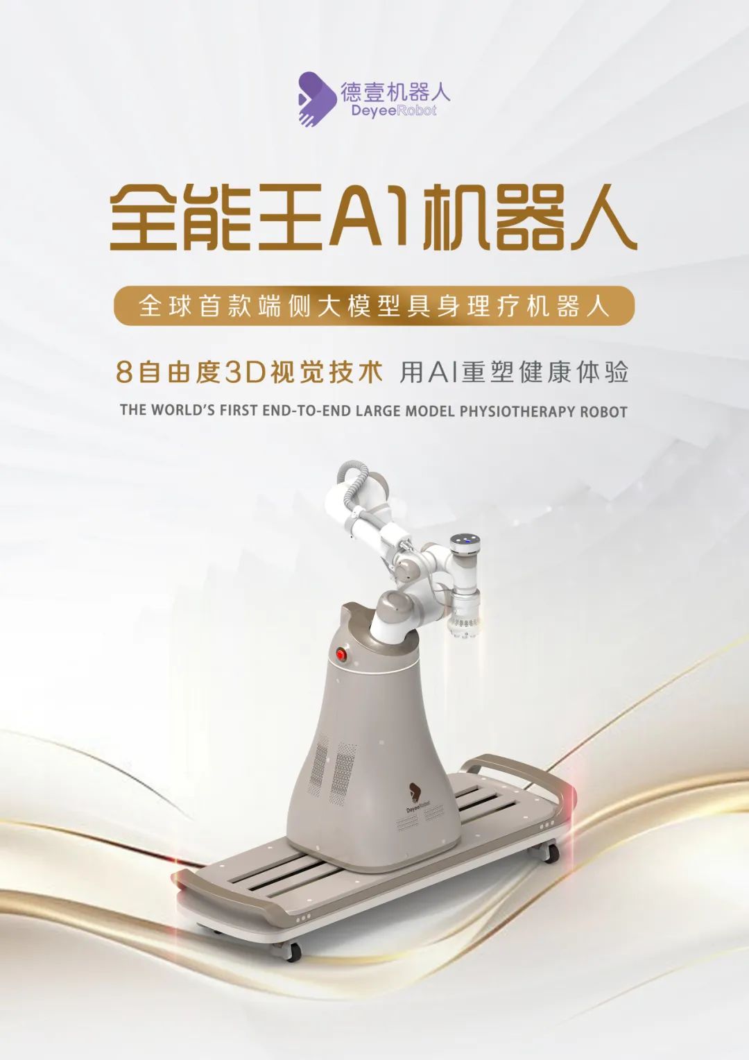 德国发布全球首款AI按摩机器人，机械臂能像人一样按摩插图