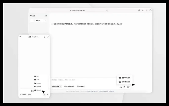 腾讯元宝和腾讯文档强强联手，办公效率直接拉满插图