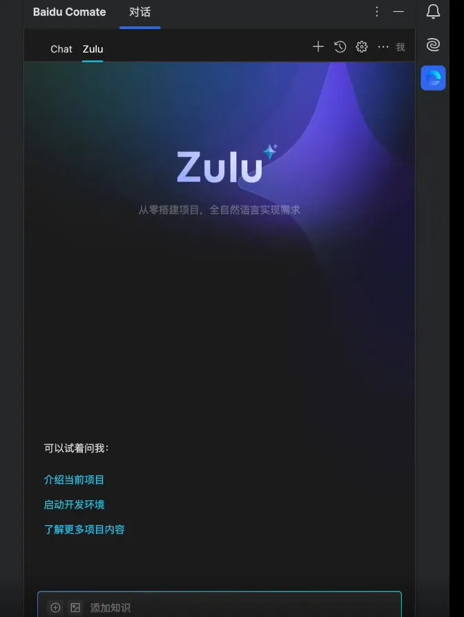 文心快码Comate Zulu版公测：开启AI编程新时代插图