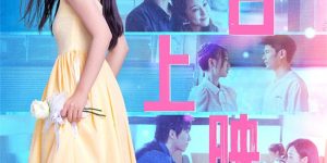 《非标准恋爱》在线观看百度网盘加长版【BD720P高清-MKV】缩略图