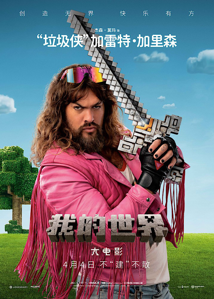 《我的世界》夸克网盘在线观看HD1080P高清无水印阿里云盘MP4百度云资源下载插图