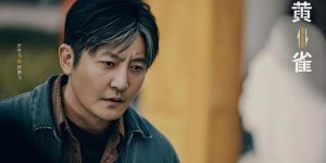 《黄雀》百度云网盘资源(完整观看版)在线(手机版)已更免费下载缩略图