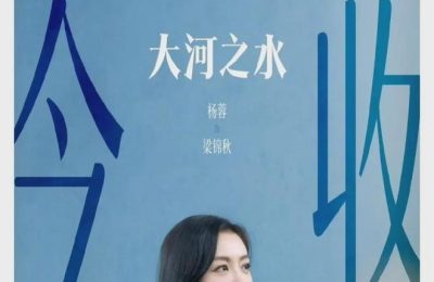 《大河之水》全集免费观看资源下载【超高清1080p】网盘链接下载缩略图