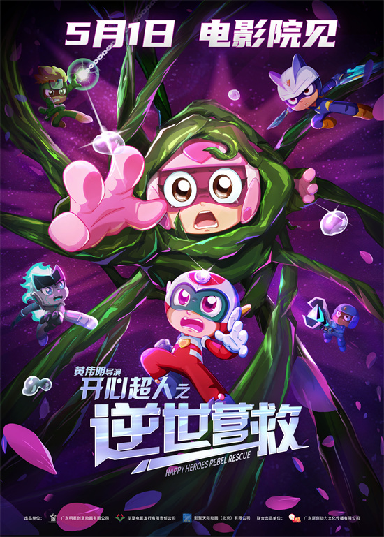 《开心超人之逆世营救》在线观看（完整阿里云盘版）【高清1080p】插图