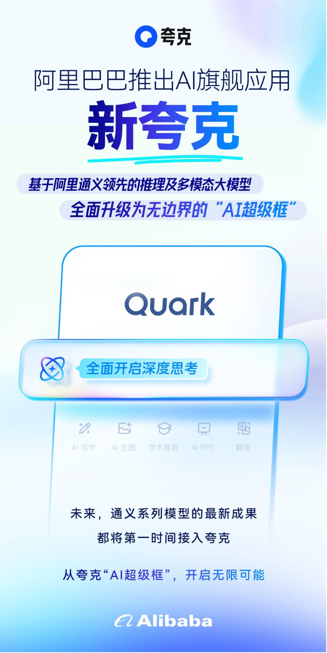 夸克还没搞定商业化，阿里AI到C端的战略焦虑难解插图1