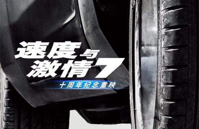 《速度与激情7》百度云网盘「1080p/HD高清资源下载」免费阿里云盘在线观看缩略图