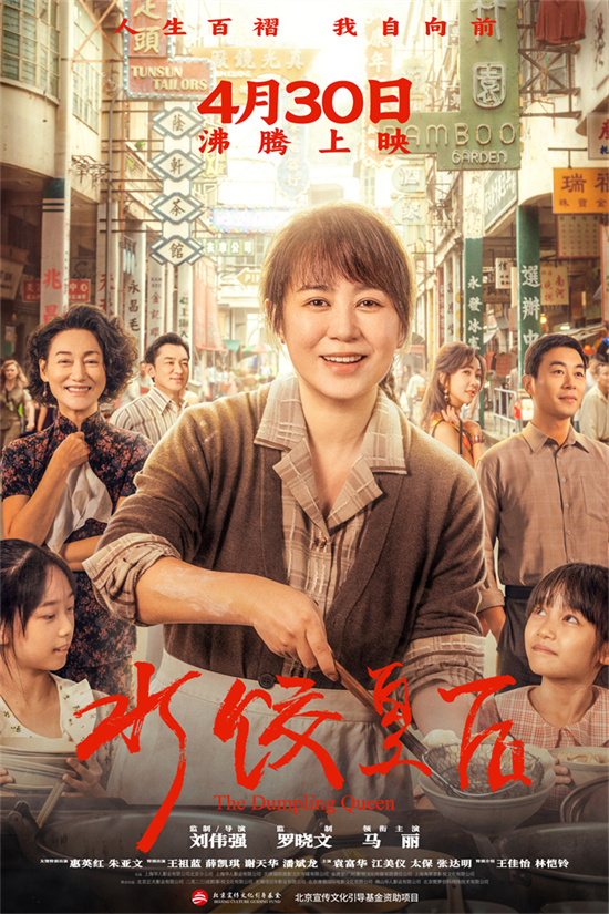 《水饺皇后》下载迅雷BT资源下载种子资源下载[MP4]超高清[HD1080P]插图