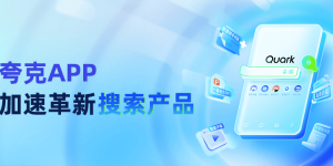 阿里夸克的AI超级框：这是一场未来入口的争夺战缩略图