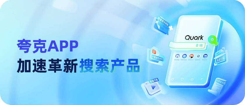 阿里夸克的AI超级框：这是一场未来入口的争夺战插图