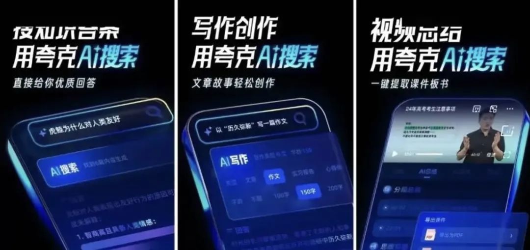阿里夸克的AI超级框：这是一场未来入口的争夺战插图1