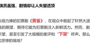《黄雀》全集百度云网盘【1080P高清免费】泄露资源下载缩略图