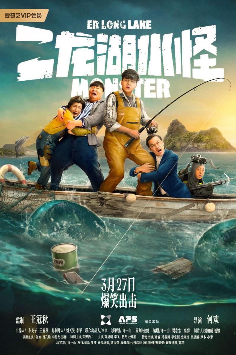 《二龙湖水怪》百度云在线免费观看【1080p高清】夸克网盘资源下载插图