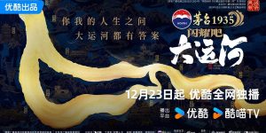 《闪耀吧！大运河》迅雷BT资源下载[MP4]高清[bd1080pmkv]缩略图