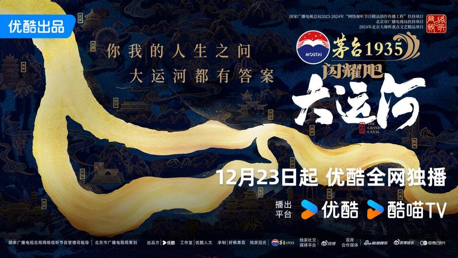 《闪耀吧！大运河》迅雷BT资源下载[MP4]高清[bd1080pmkv]插图
