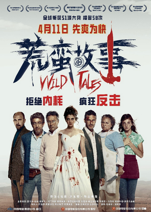 《荒蛮故事》百度云网盘在线免费观看[1080p-MP4高清]资源下载插图