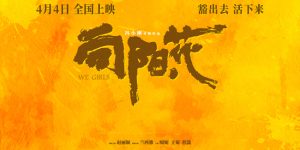 《向阳·花》网盘资源下载百度云【1280P高清免费资源下载分享】超清晰画质缩略图