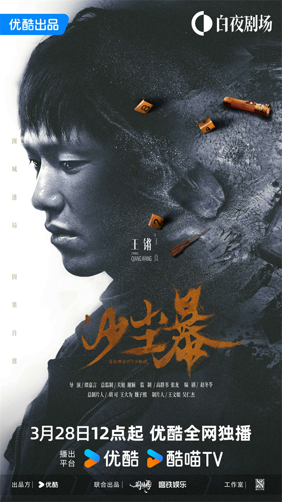 《沙尘暴》百度云网盘资源泄露/1080pHD高清资源下载在线观看插图1