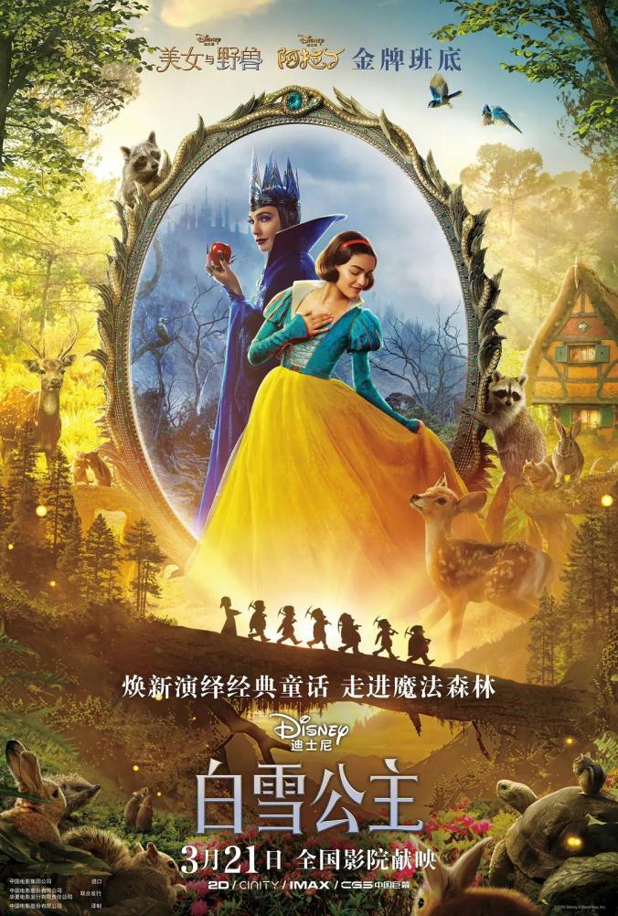 《白雪公主》国语百度云免费观看网盘【高清1080P】资源下载插图