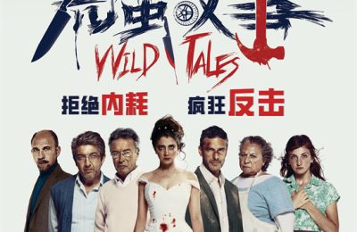 《荒蛮故事》百度云网盘（泄露Mp4）4k高清资源下载国语中字缩略图