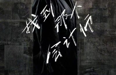 《会计刺客2》在线免费观看【1280P超高清】资源下载缩略图