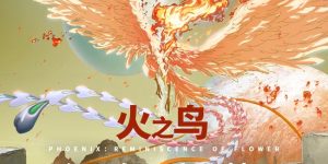 《火之鸟 伊甸之花》百度云网盘【HD1280P泄露-MP4高清】迅雷下载缩略图