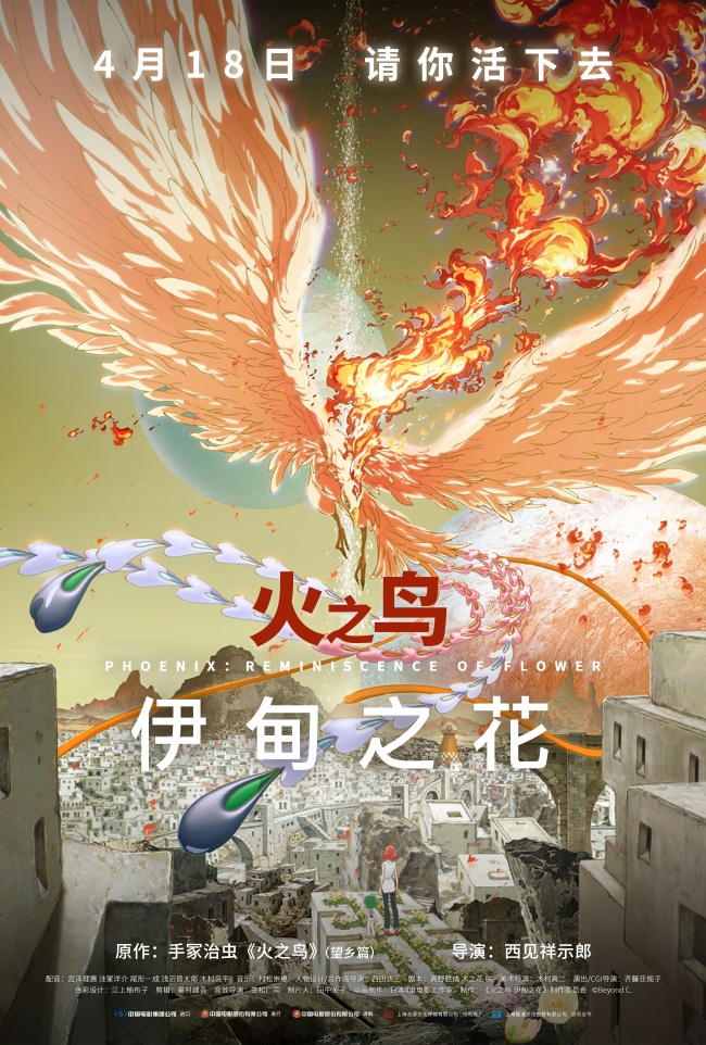 《火之鸟 伊甸之花》百度云网盘【HD1280P泄露-MP4高清】迅雷下载插图