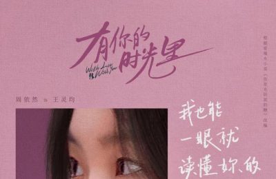 《有你的时光里》全集百度云网盘(HD-高清)【迅雷资源下载1280P】缩略图