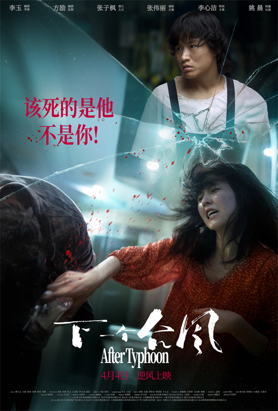 《下一个台风》百度云网盘资源下载(HD-高清)【迅雷下载资源下载1280P高清】插图