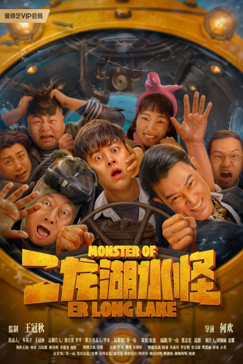 《二龙湖水怪》百度云[1080p高清电视剧中字]百度网盘下载插图