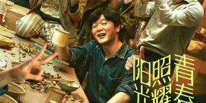 《阳光照耀青春里》迅雷BT资源下载[MP4]资源下载[1080P]缩略图