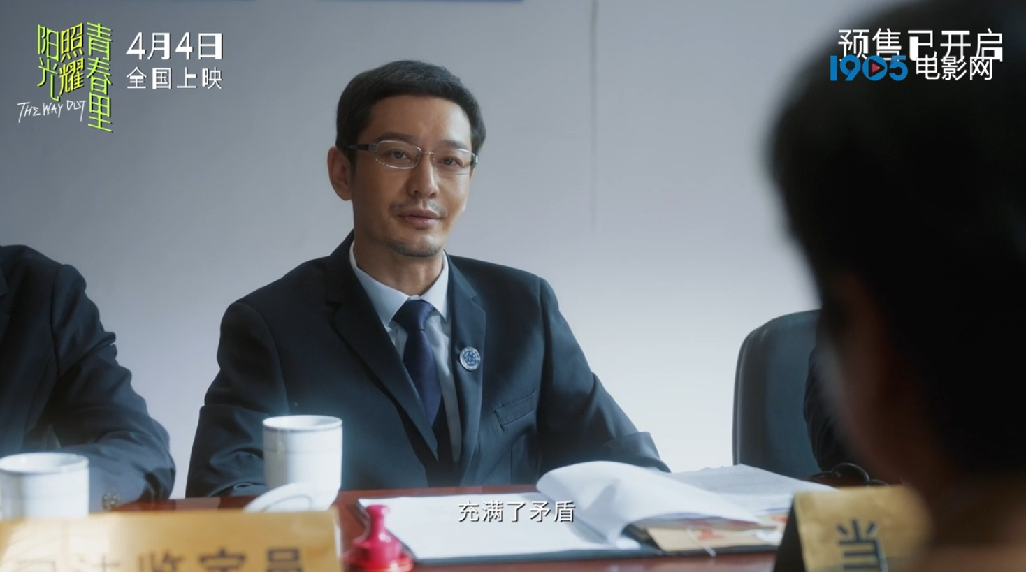 《阳光照耀青春里》迅雷BT资源下载[MP4]资源下载[1080P]插图1