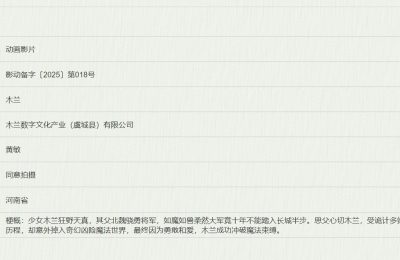 《木兰》百度云网盘【高清1080P】迅雷资源下载缩略图