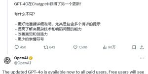 OpenAI 把 GPT-4o 升级了，付费用户都能用了，免费用户还得再等等缩略图
