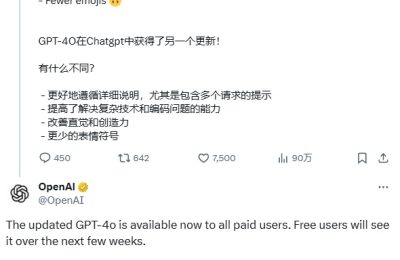 OpenAI 把 GPT-4o 升级了，付费用户都能用了，免费用户还得再等等缩略图