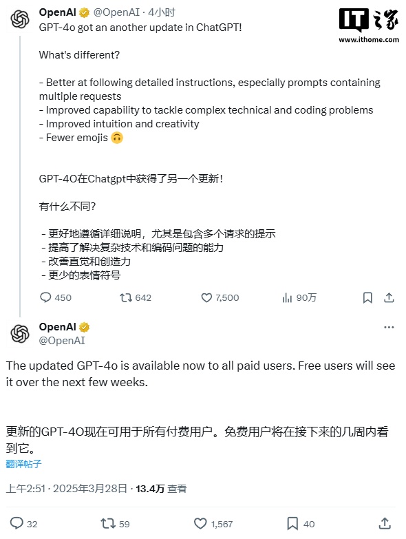 OpenAI 把 GPT-4o 升级了，付费用户都能用了，免费用户还得再等等插图