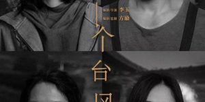 《断·桥》百度云网盘资源下载泄漏版本HD1080P高清免费迅雷下载缩略图