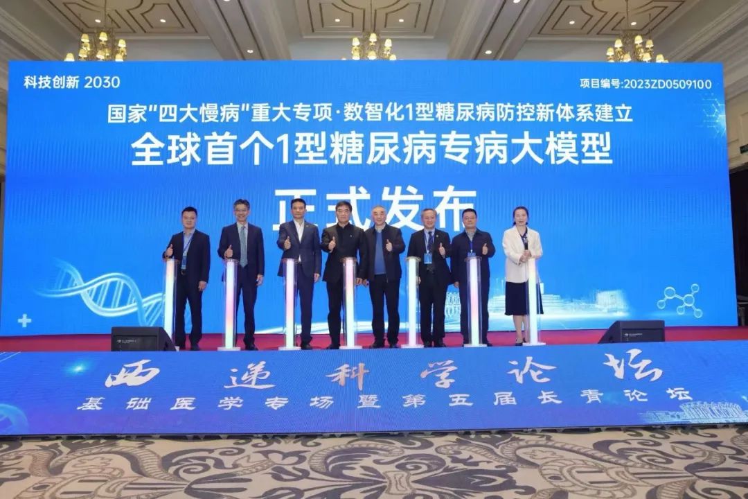 破局糖界！全球首个1型糖尿病AI大模型中国首发插图